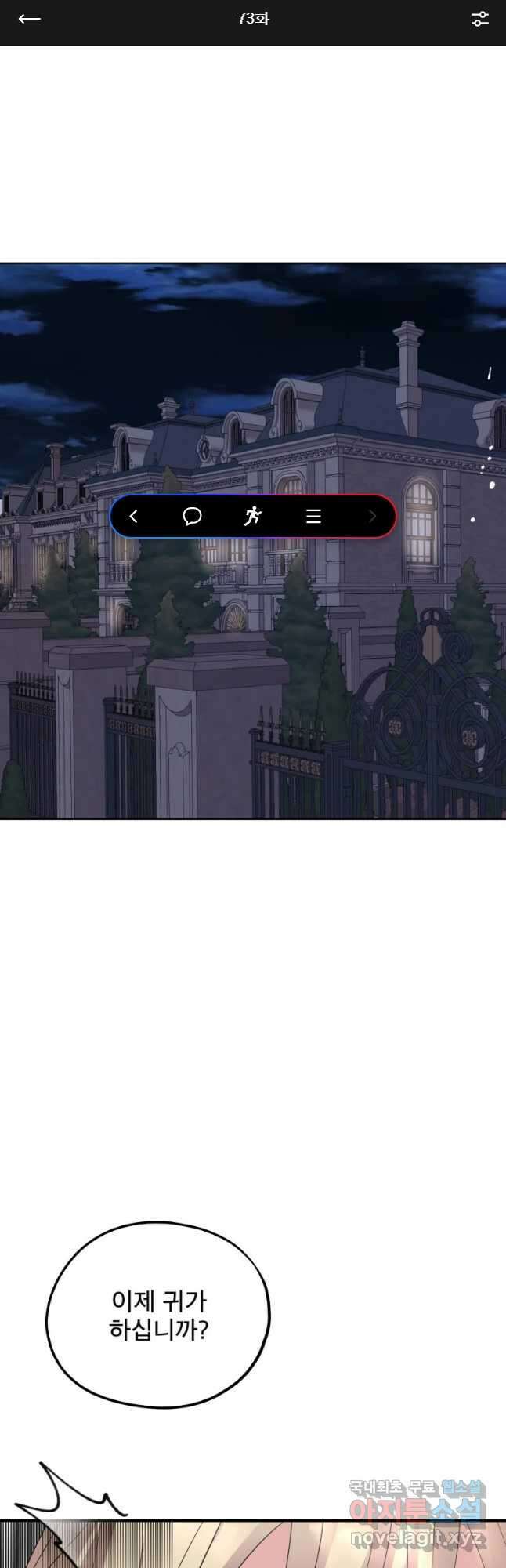 로엘린은 미래를 걷는다 73화 1