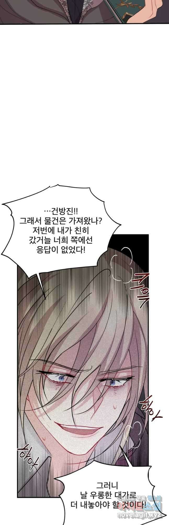로엘린은 미래를 걷는다 73화 4