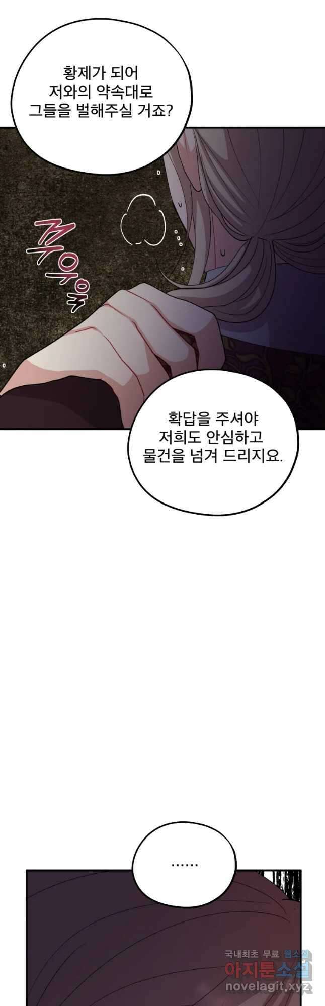 로엘린은 미래를 걷는다 73화 7