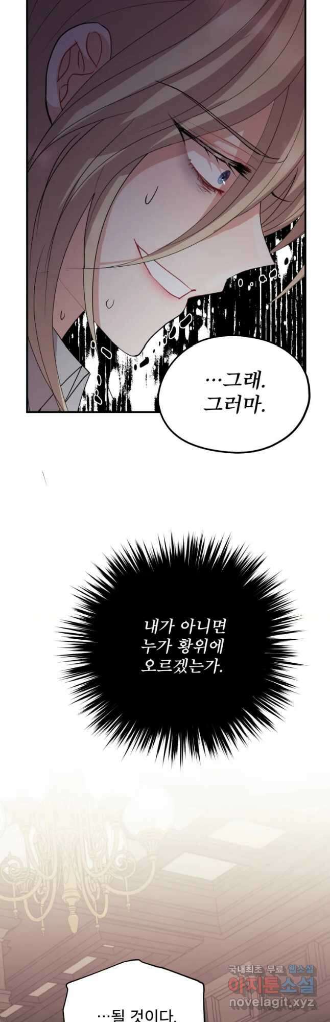 로엘린은 미래를 걷는다 73화 8