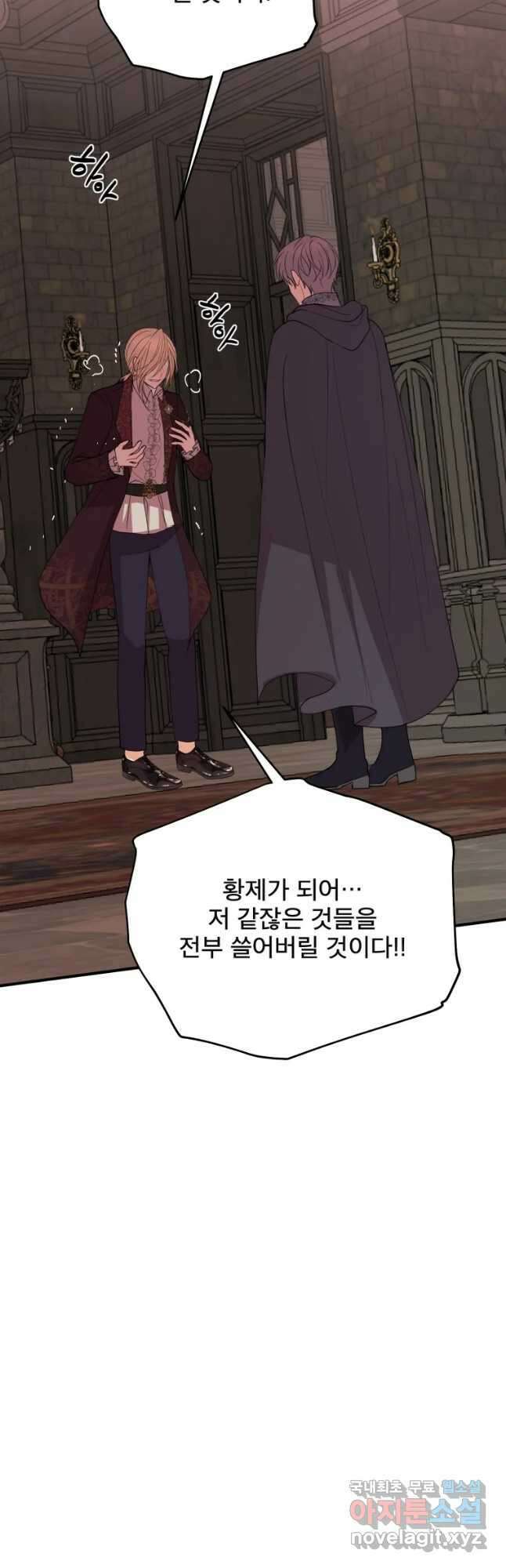 로엘린은 미래를 걷는다 73화 9