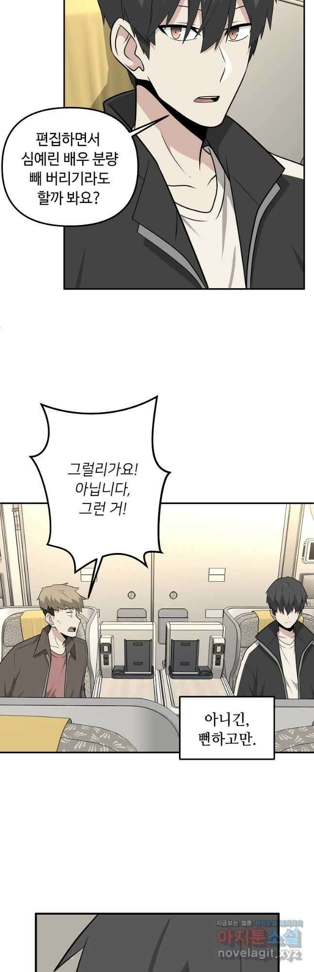 어딜 봐요 매니저님 79화 3