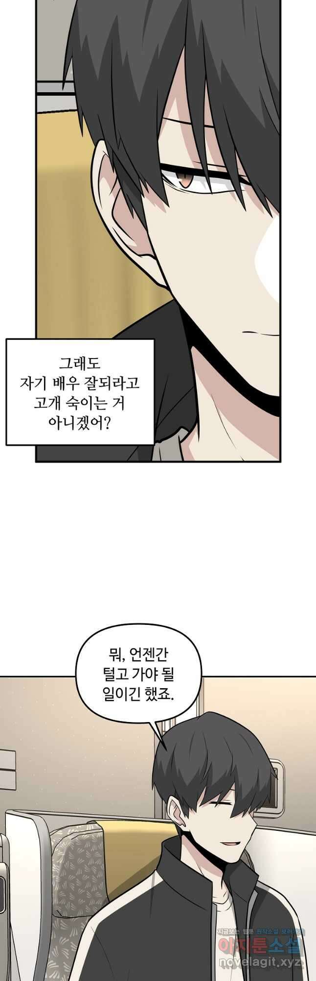 어딜 봐요 매니저님 79화 4