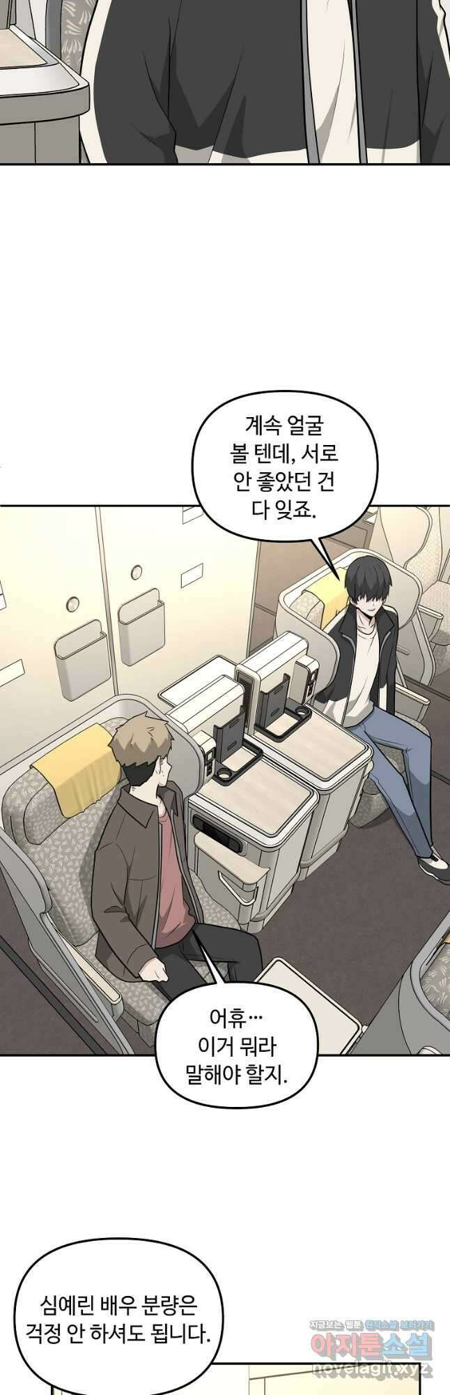 어딜 봐요 매니저님 79화 5