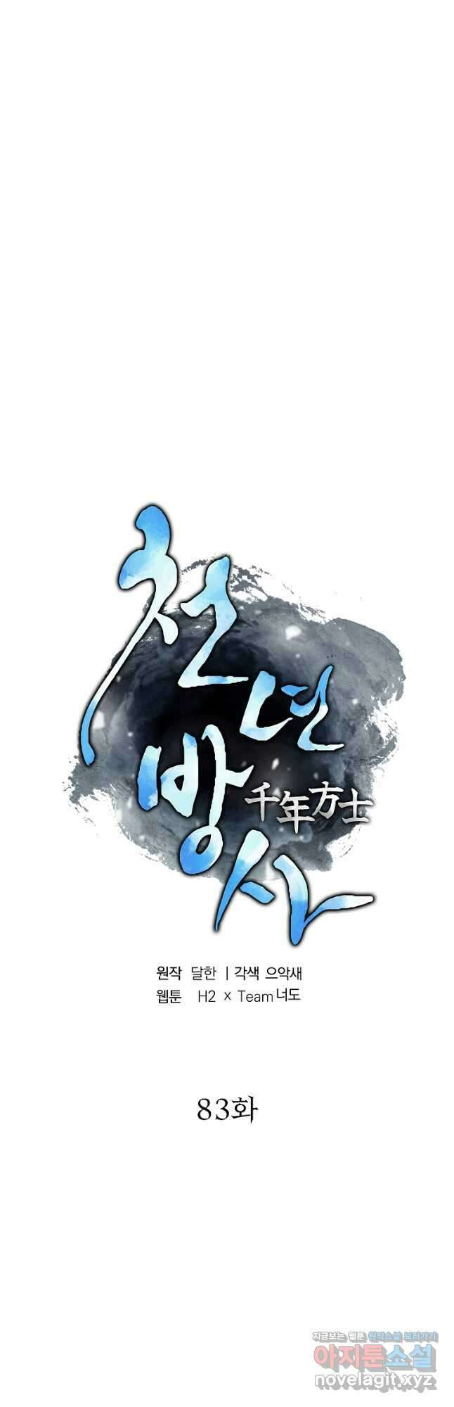 천년방사 83화 4