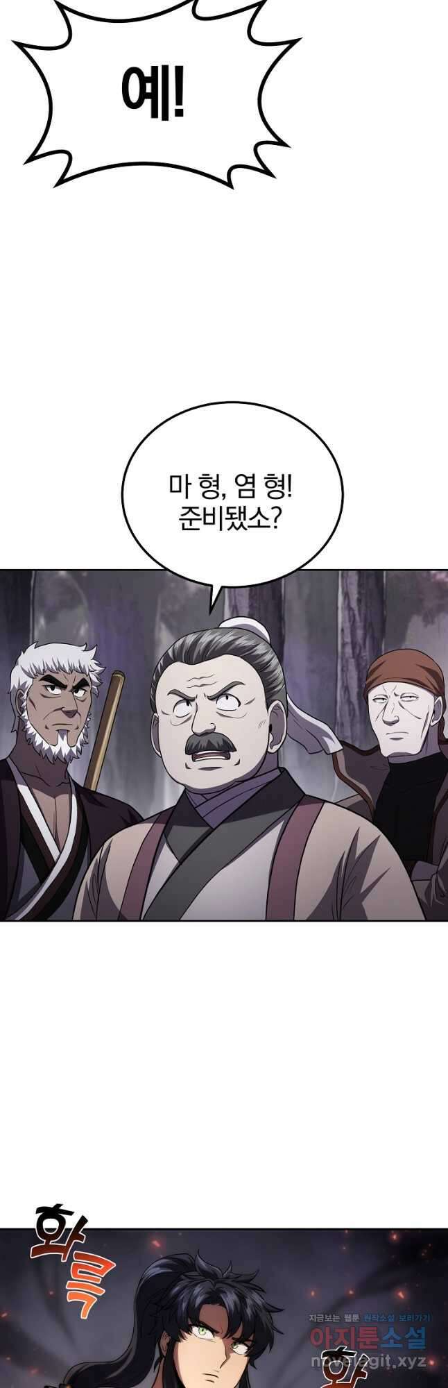 천년방사 83화 18