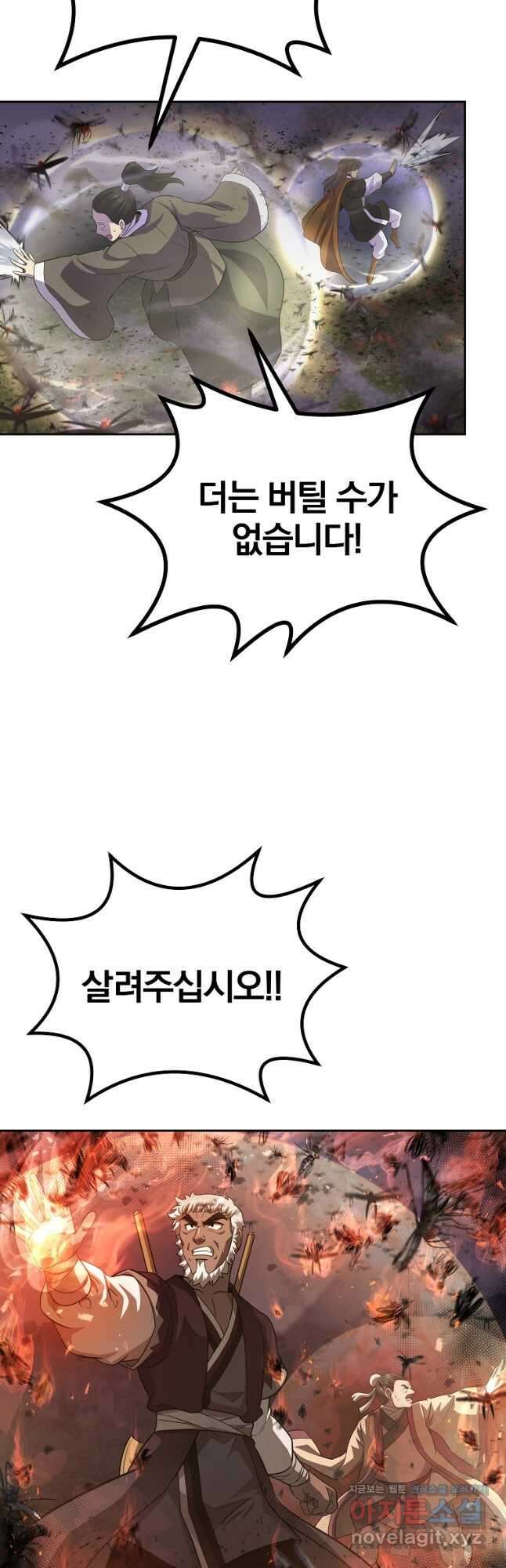 천년방사 83화 29