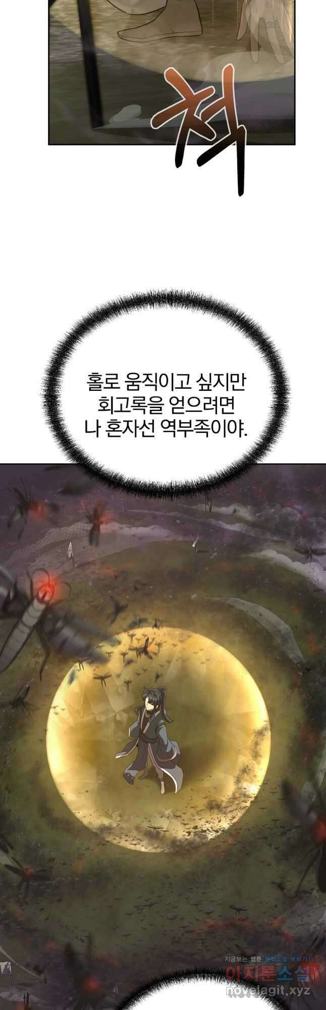 천년방사 83화 34