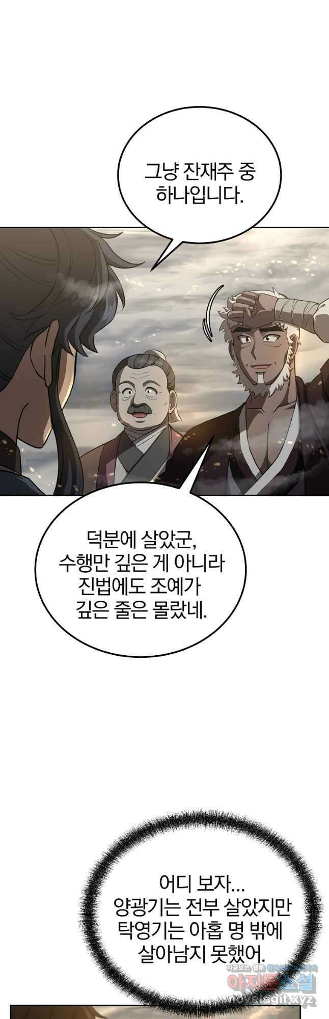 천년방사 83화 43