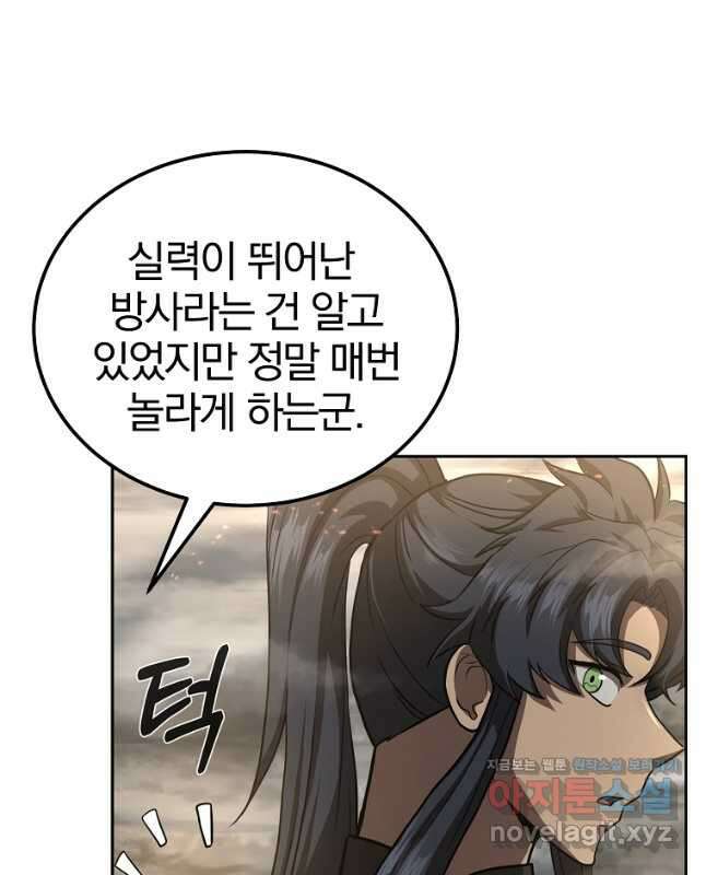 천년방사 83화 45
