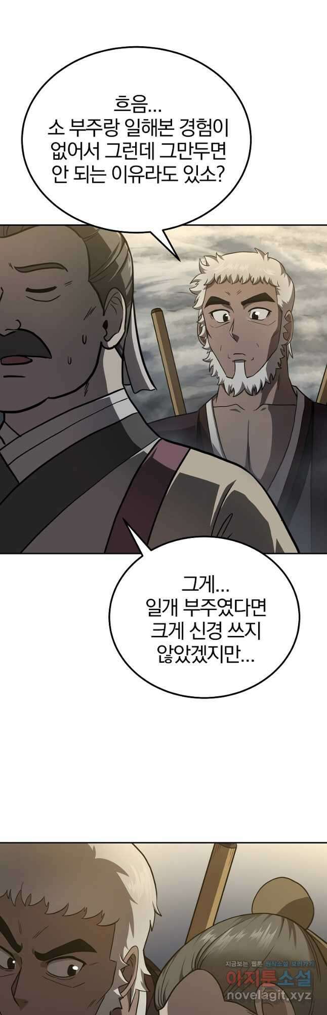천년방사 83화 51