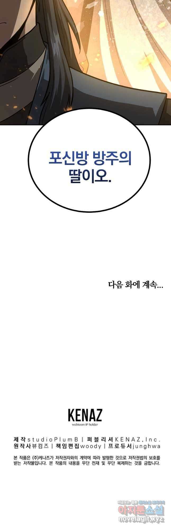천년방사 83화 53