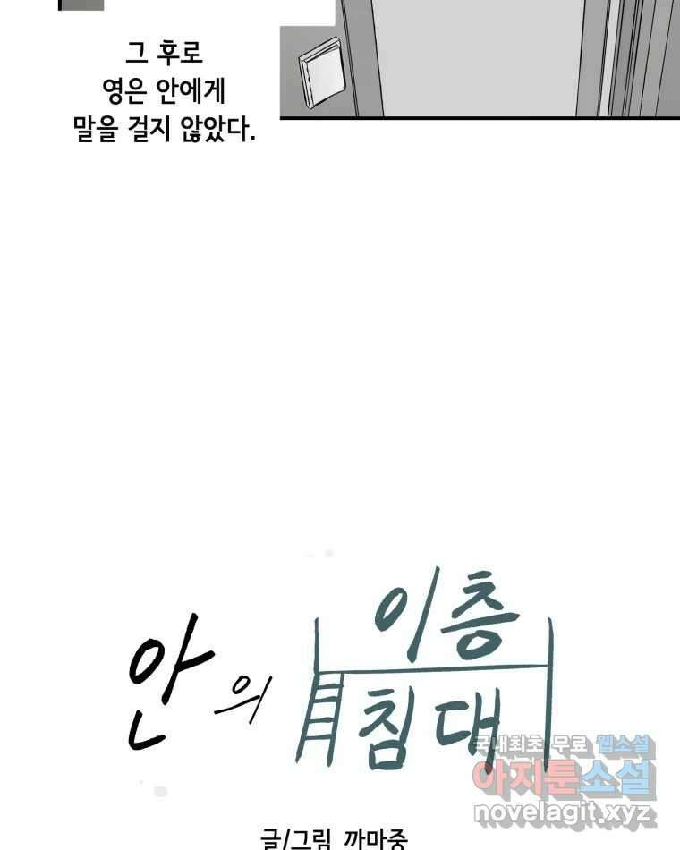 틀린 가족 안의 이층침대 2 11