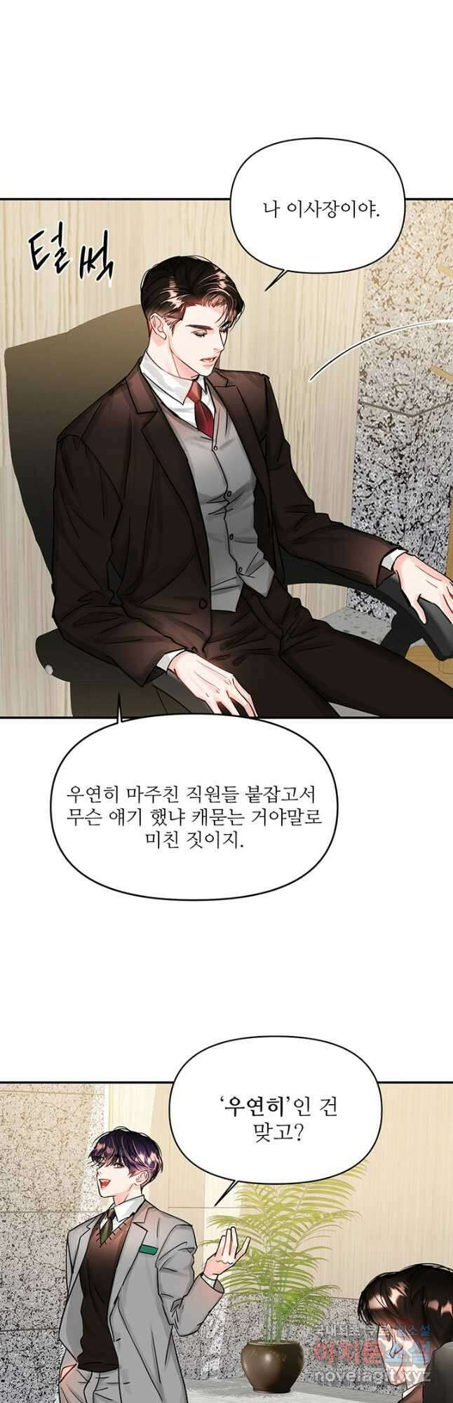 라이언 하트 41화 7