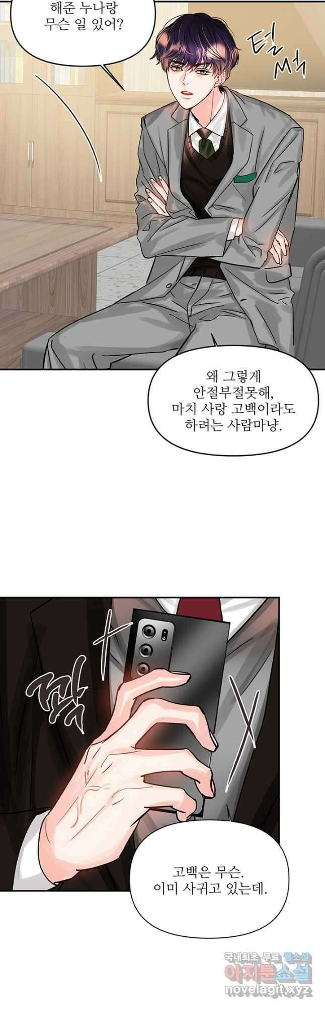 라이언 하트 41화 12
