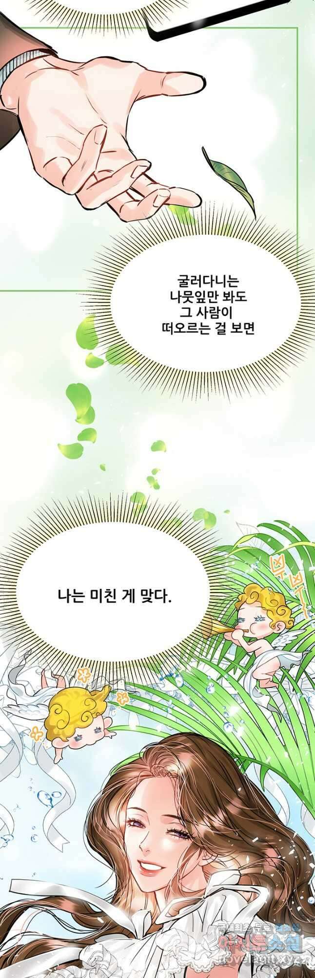 라이언 하트 41화 14