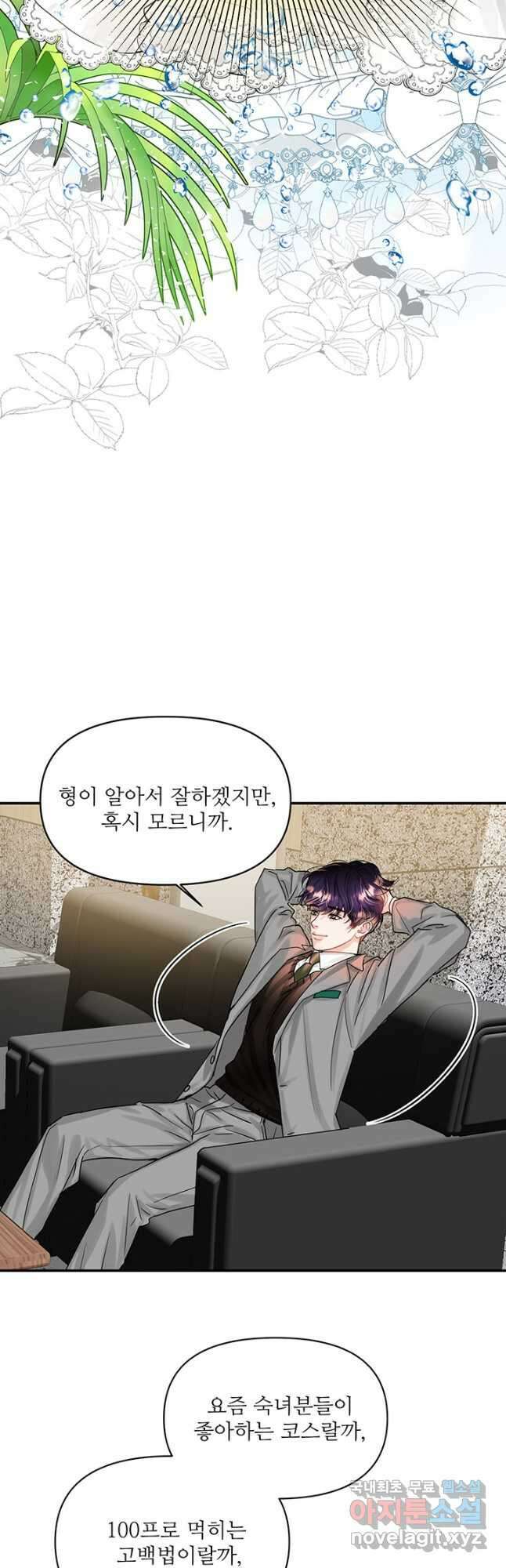 라이언 하트 41화 16