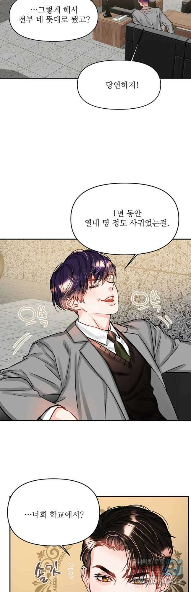 라이언 하트 41화 20