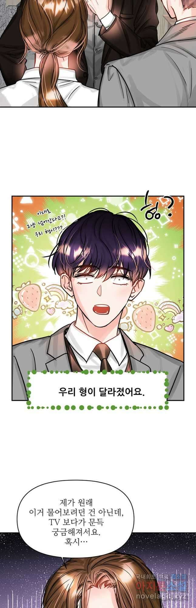 라이언 하트 41화 33