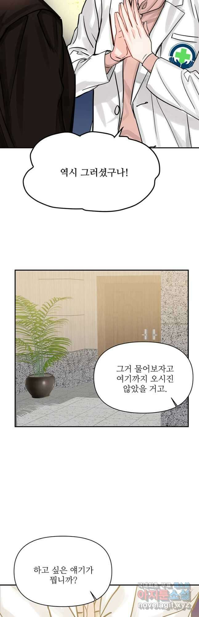라이언 하트 41화 35