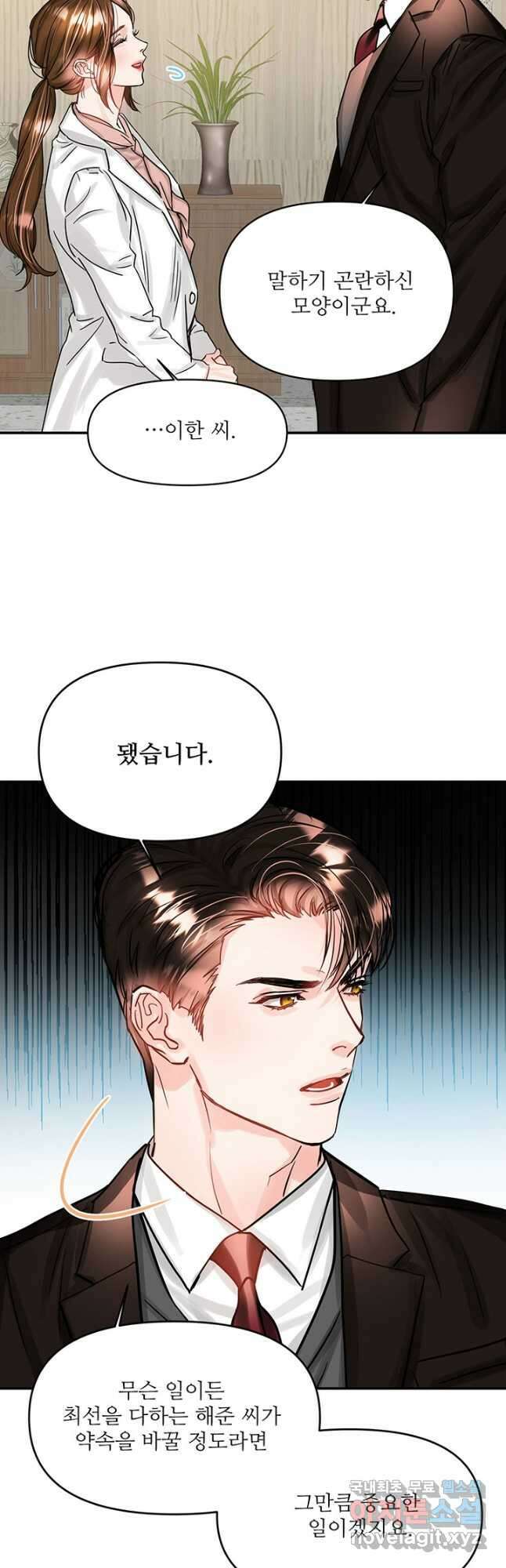 라이언 하트 41화 38