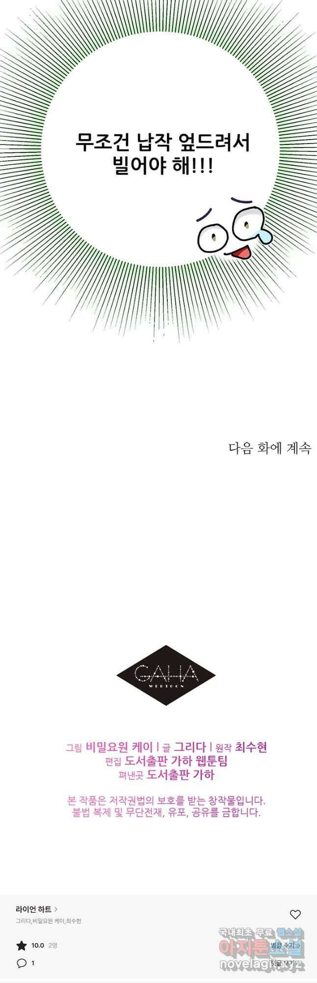 라이언 하트 41화 44