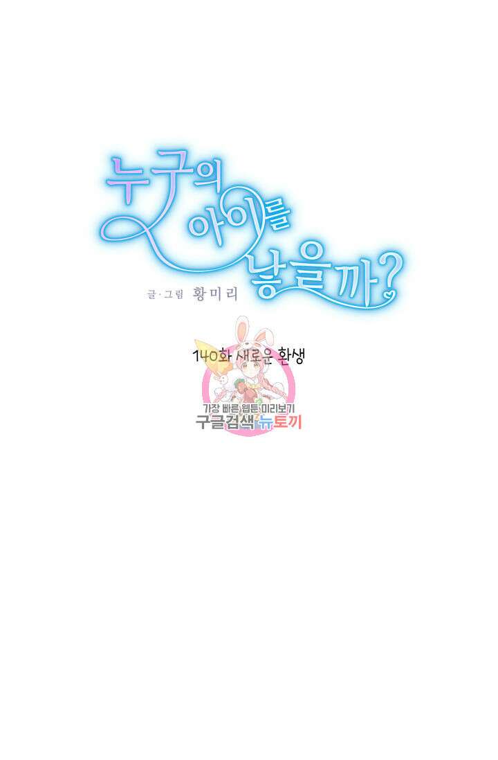 누구의 아이를 낳을까 140화 마침 1
