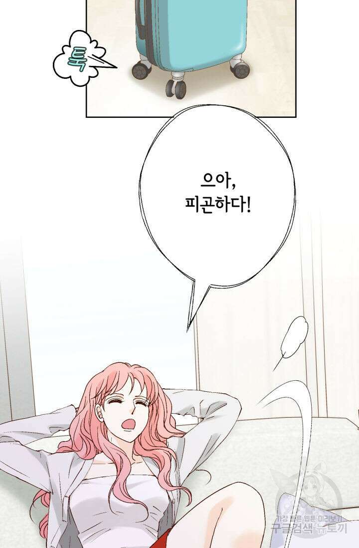 누구의 아이를 낳을까 140화 마침 4