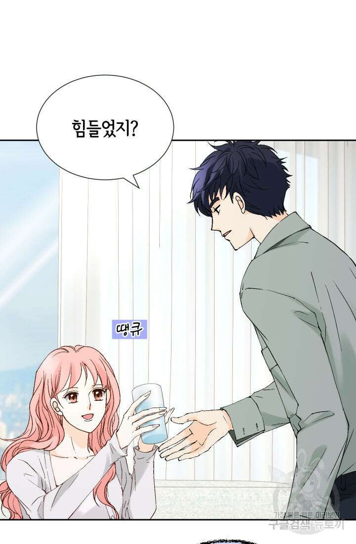 누구의 아이를 낳을까 140화 마침 6