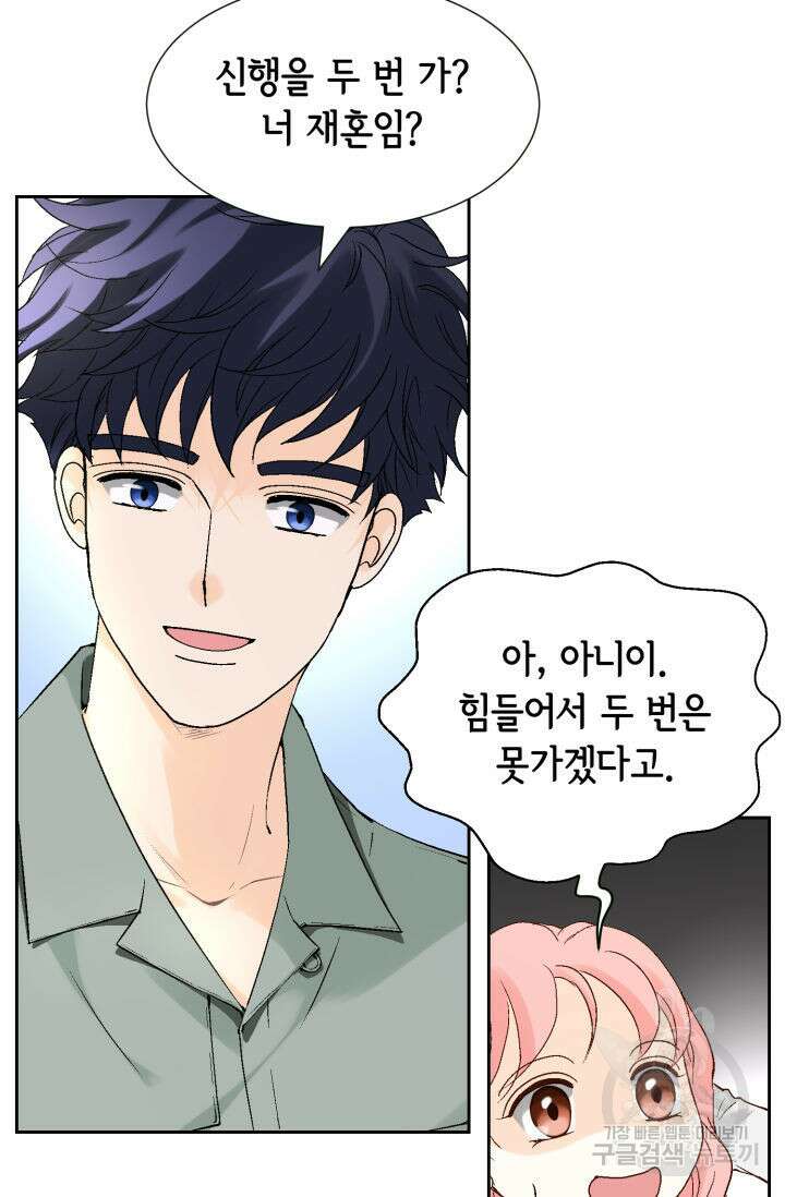 누구의 아이를 낳을까 140화 마침 8