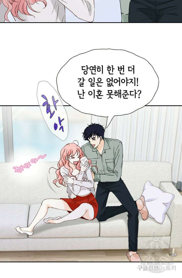 누구의 아이를 낳을까 140화 마침 10