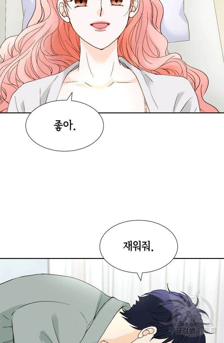 누구의 아이를 낳을까 140화 마침 14