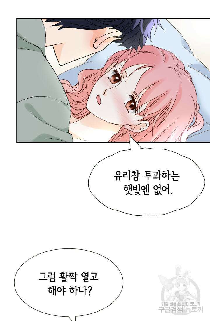 누구의 아이를 낳을까 140화 마침 23