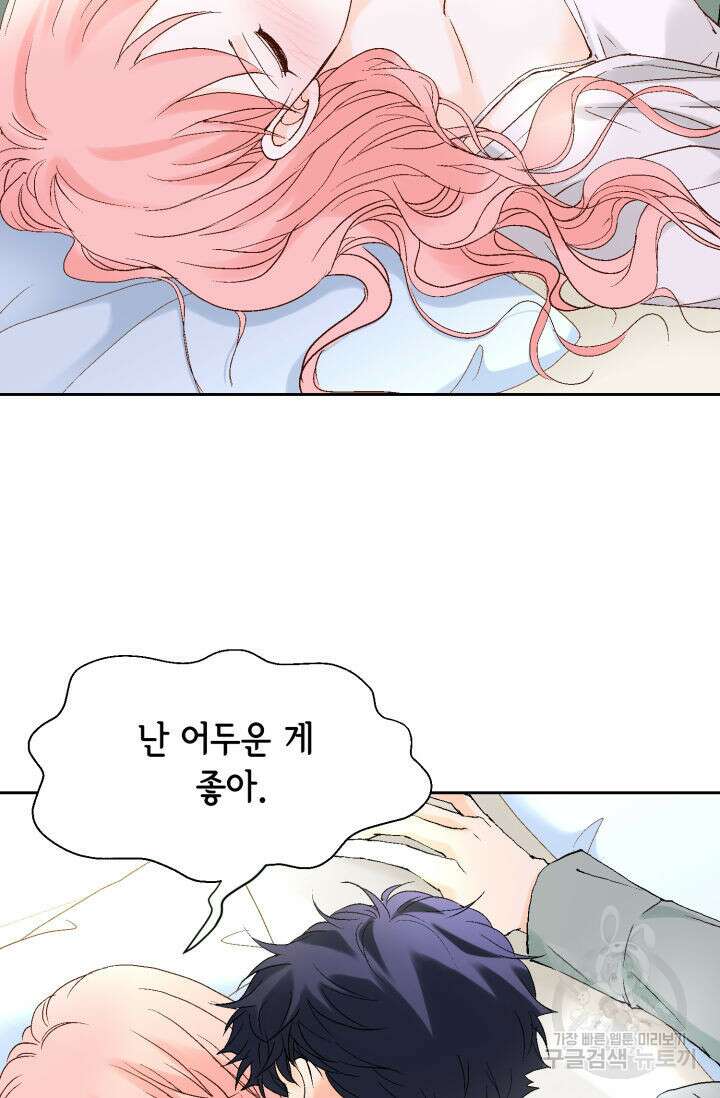 누구의 아이를 낳을까 140화 마침 25