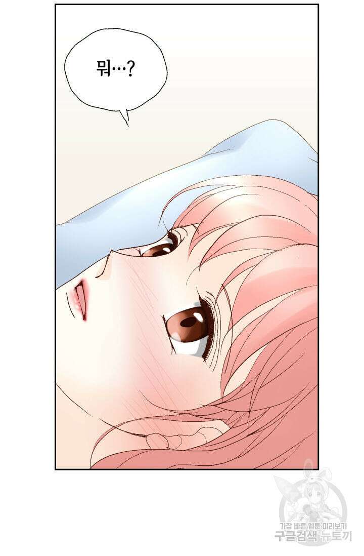 누구의 아이를 낳을까 140화 마침 28