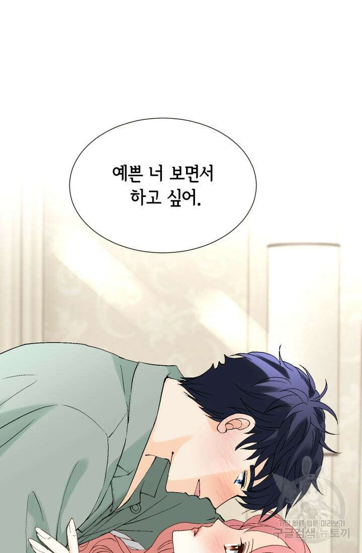 누구의 아이를 낳을까 140화 마침 29