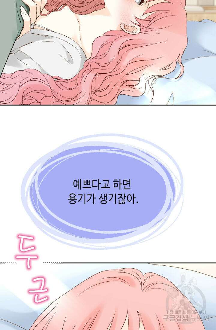 누구의 아이를 낳을까 140화 마침 30
