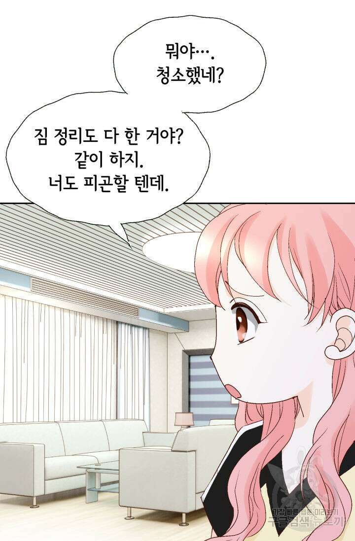 누구의 아이를 낳을까 140화 마침 43