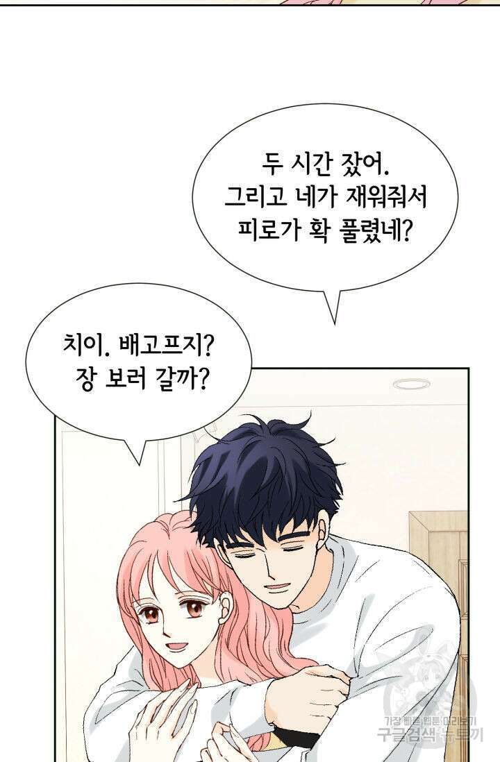 누구의 아이를 낳을까 140화 마침 44
