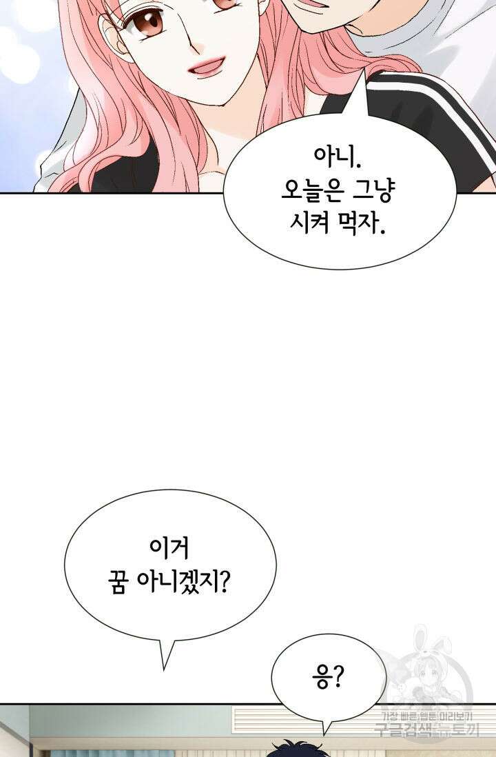 누구의 아이를 낳을까 140화 마침 46