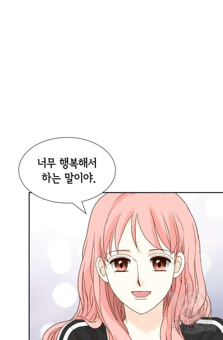 누구의 아이를 낳을까 140화 마침 48
