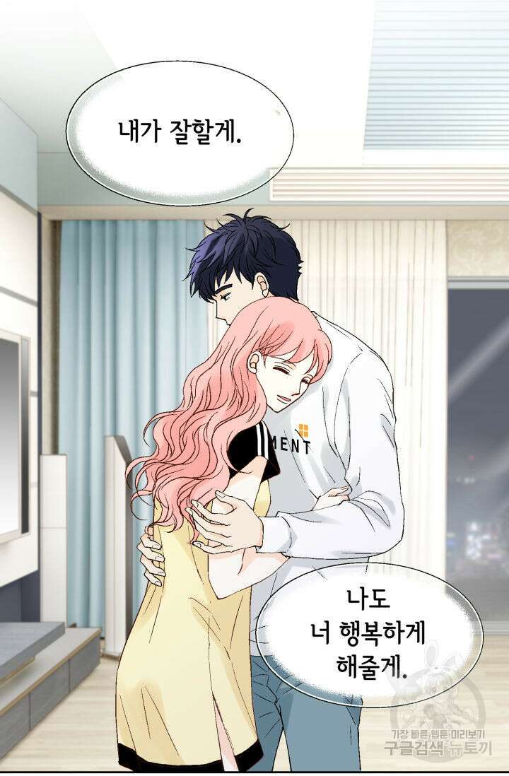 누구의 아이를 낳을까 140화 마침 50