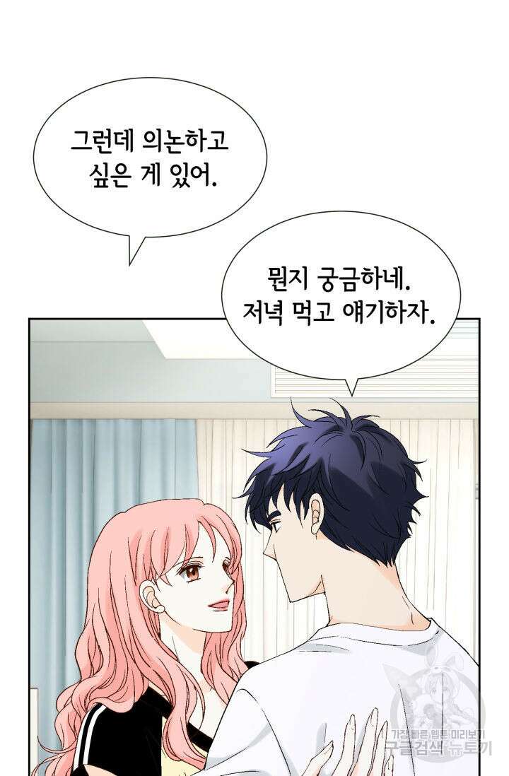 누구의 아이를 낳을까 140화 마침 51