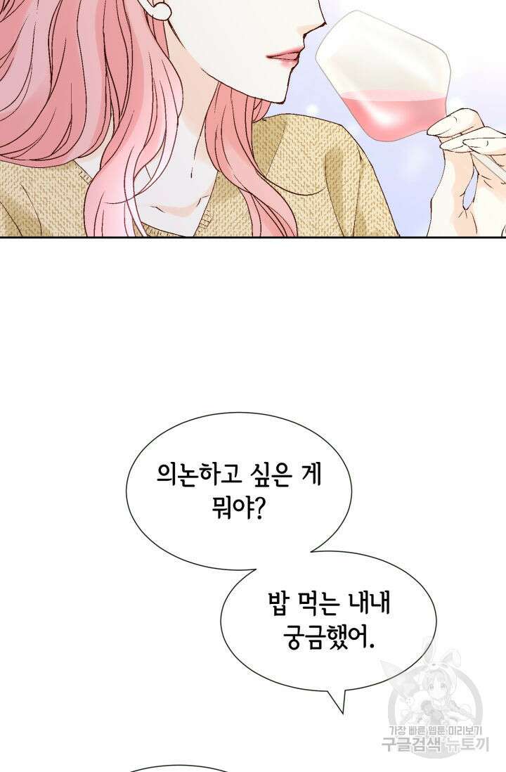 누구의 아이를 낳을까 140화 마침 54