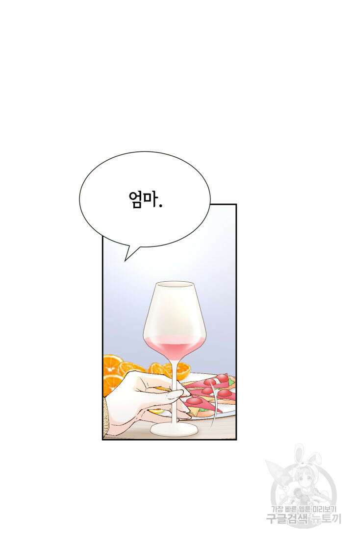 누구의 아이를 낳을까 140화 마침 57