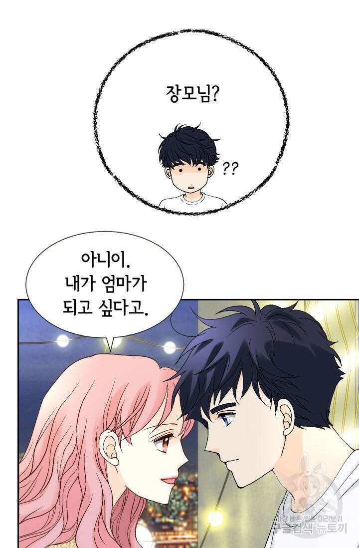 누구의 아이를 낳을까 140화 마침 58