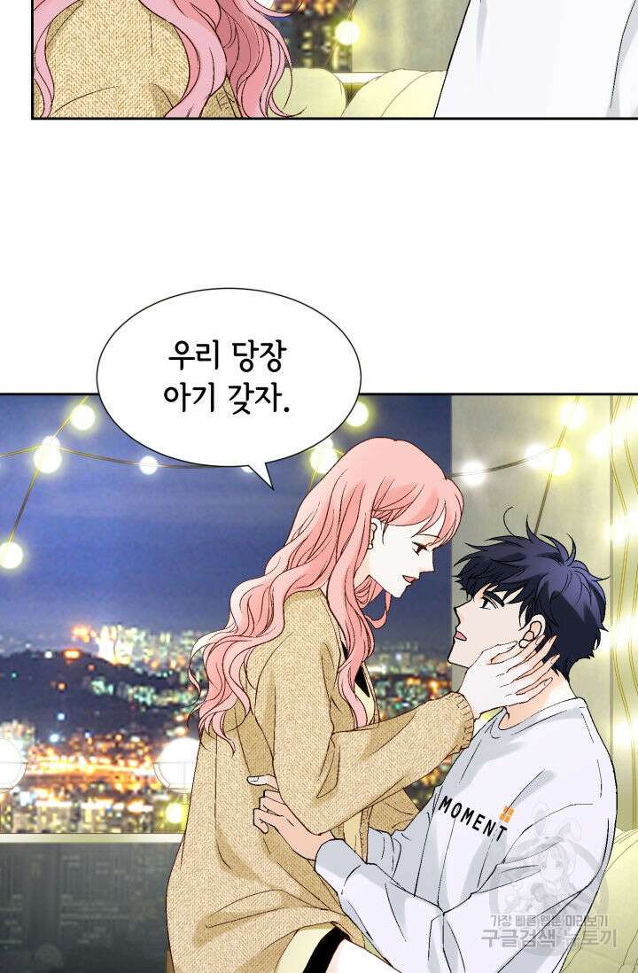 누구의 아이를 낳을까 140화 마침 59