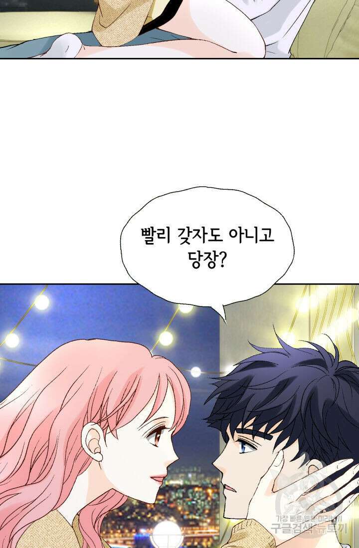 누구의 아이를 낳을까 140화 마침 60
