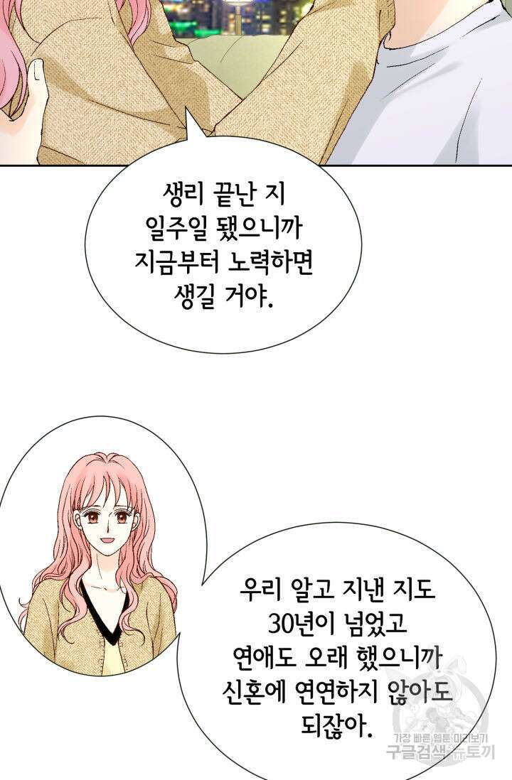누구의 아이를 낳을까 140화 마침 61