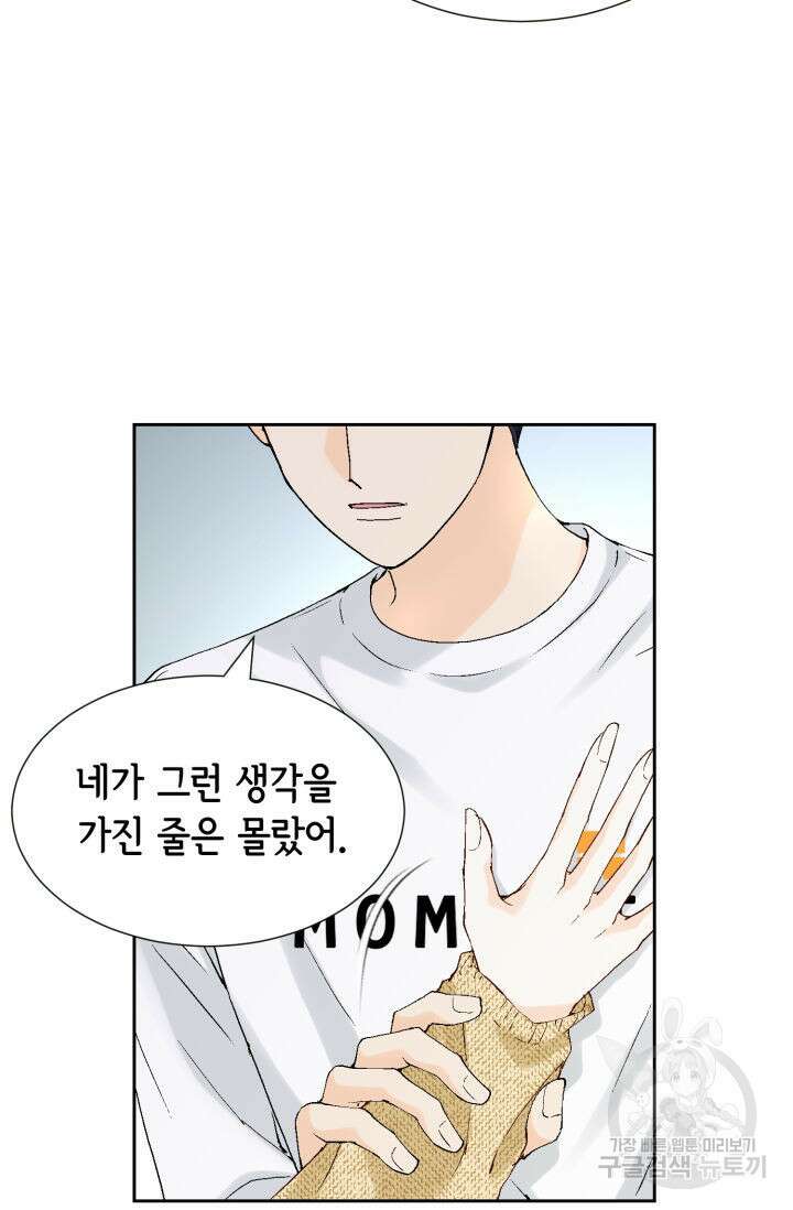 누구의 아이를 낳을까 140화 마침 62